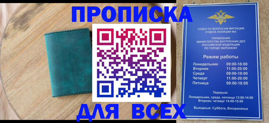 временная регистрация 2025 в Уварово