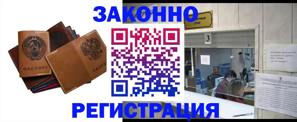временная регистрация недорого в Уварово
