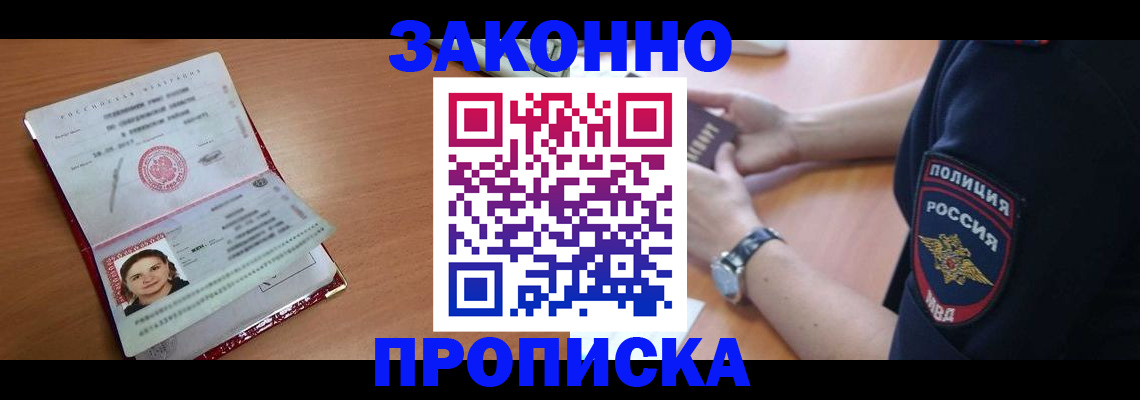 прописка для школы в Уварово